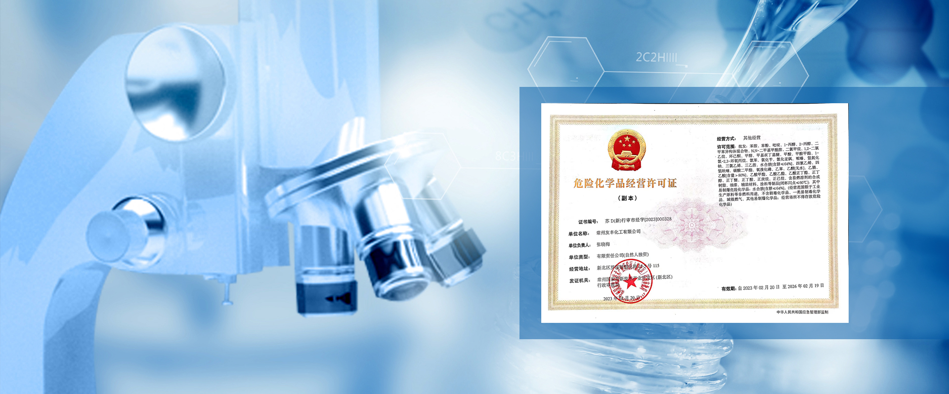 常州友丰化工有限公司